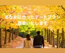 トークルームver.失敗しないデートプラン考えます 絶対に最高なデートにしましょう♡ イメージ1