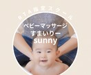 赤ちゃんとママの時間を充実させます お家で気軽にベビーマッサージ！3児のママ講師がお伝えします！ イメージ1