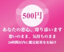 ワンコイン♥であなたの恋のお悩み占います どんな恋の悩みも、そのままお聞かせください イメージ1