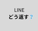 女性心理を踏まえたLINE添削・関係性相談します 復縁、曖昧な関係、脈あり判断を一緒に考えます イメージ1