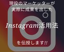 Instagramのアカウントをコンサルします たった数時間のコンサルで成果の出るアカウントへ イメージ1