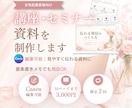 講座・セミナー資料をCanvaで見やすく整えます 原稿整理からデザインまで｜女性起業家向けの伝わるスライド制作 イメージ1
