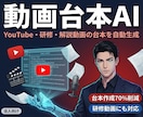 法人向け｜台本AIで月30本量産します YouTube台本AIで月30本量産。納品実績多数あり イメージ1