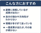 副業が伸びない…その迷い、一緒に整理します 「結果が出ない…」から抜け出す！戦略×リサーチで徹底サポート イメージ5