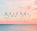 不倫されて揺れている気持ちを、一緒に整理します 離婚も再構築も、今は決めなくて大丈夫です。 イメージ1