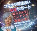 伴走サポート30分！“売れる占い師”へ育成します 不安・迷いを一緒に解消しながら、あなたの魅力を開花させる時間 イメージ1