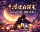 恋愛占い│不安な恋の答え、すべて視ます • 信じたいけど、確かめたい恋があるあなたへ イメージ1