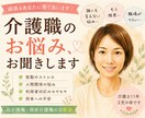 介護士のお悩み、現役介護士がお聴きします 夜勤、人間関係、利用者対応のお悩みをお聴きします イメージ1