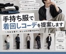 手持ち服で着回しコーデを作ります 今ある服を活かしておしゃれな着回しを考えます イメージ1
