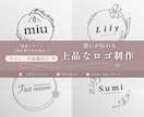 ハンドメイド作家様・女性サロン向けロゴ制作します "あなたの想い“が伝わるロゴを一緒に作ります。 イメージ1
