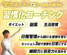 1ヶ月集中習慣化コーチングプログラムを提供します セッション3回×無制限チャットで習慣脳を身につけるプログラム イメージ1