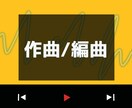 魅力的なオリジナル曲の作曲・編曲を致します 個性的で知的な音楽で他との差を！ イメージ1