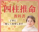 四柱推命の分からないことの質問にお答え致します 教科書購入された方の分からないところをサポートします。 イメージ1