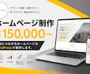 WordPressでホームページ制作します 企画・デザイン・公開まで一括対応します イメージ1