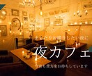 今日も一日お疲れ様でした!お話なんでもお聞きします 今日あなたが感じたいろんな思い、聞きたいな♪ イメージ1