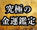 豊かさの地図を書き出す究極の金運鑑定を行います お金に困らない金脈を解放！あなただけの豊かさの地図を書き出す イメージ1