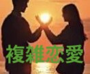 タロットと霊感で複雑恋愛の真実を明かしていきます なぜ惹かれるのか？♥真実を知り未来へ進む勇気を手にできます イメージ1