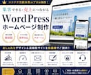 集客に強いWordPressサイトを制作します 低価格でも高品質！集客につながるサイトを制作 イメージ1
