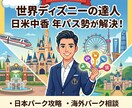 国内外ディズニー年パス保持者が何でも答えます 国内外のディズニーを知る現役年パスが相談プラン作成考えます！ イメージ1