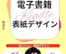 早い！安い！Kindle書籍表紙デザイン制作します ６種類のテンプレートからお好きなデザインをお選びください イメージ4