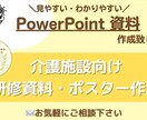 介護職・介護施設向け研修資料・ポスター作成します 現役言語聴覚士(13年目)が現場で役立つ資料を作成致します イメージ1