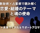 恋愛・結婚の未来を数秘×星で鑑定します 相性・出会いの時期など恋の答えを伝えます イメージ1