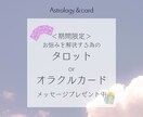 ホロスコープより唯一無二の星のメッセージ伝えします ご相談１件OK＊今だけタロットorオラクルカードメッセージ付 イメージ2