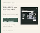 企業・店舗向けホームページを制作します 企画・デザイン・スマホ対応・公開まで一貫対応 イメージ1