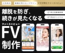LPヘッダー・ファーストビューを制作します スマホ特化×広告視点！修正無制限で伝わるデザインに イメージ1