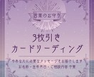 5名様限定！モニター価格でリーディングします 相談なしでOK。3枚のカードで深く紐解く文章鑑定 イメージ1