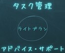 スケジュール・タスク管理のお手伝いします 予定管理のサポートが必要なあなたに！ イメージ1