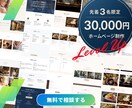 1週間・HP制作パック【先着3名限定】作成します 先着3名様限定！特別価格対応中 イメージ1