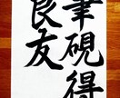 毛筆・硬筆・ペン字を添削いたします 今からでも遅くない！誰もが一度は憧れた美文字になれる！ イメージ3
