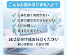 1文字0.3円！SEO記事を執筆します オールジャンル対応｜SEO記事・ブログ執筆サービス イメージ2