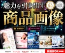 商品画像/コンテンツA+をプロが本気でつくります Amazon画像 yahoo 楽天、柔軟にご対応いたします イメージ1