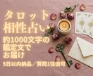 タロットでお二人の相性を読み解きます 噛み合う部分とずれる部分を1000字で イメージ1