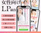 売れる！女性向け綺麗なLPを特別価格で作成します 商品の魅力を引き出し女性の心を惹きつけるデザインをご提供！ イメージ1