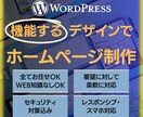 ビデオチャット付き！機能するHPを制作いたします Wordpress使用・新規および既存のページをカスタマイズ イメージ1