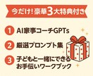 家事が自然に回る仕組みを整えられます 毎日バタバタなママのための、ラクに家事する「家事ラクAI」 イメージ7