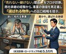 事業売却・後継者不在【セカンドオピニオン】します 「売れない・継げない」理由を「選ばれる物件」へブランディング イメージ1