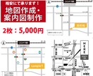 分かりやすい地図を作成いたします チラシやWEBに！見やすさ重視の案内図を丁寧に制作します イメージ1