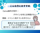 Canvaで伝わるチラシを制作します プロ目線で構成から整えてスムーズに制作 イメージ3
