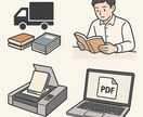 家にある書籍類をまとめてPDFに電子化します すべて丸投げでOK✨丁寧で短納期♪お持ちの書籍を電子化！！ イメージ1