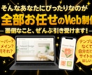 丸投げOK！格安で一式お任せ対応します パソコン苦手でも安心！全部任せてください！ イメージ7