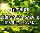 5分でもOK！踏み出す一歩目を一緒に考えます 心のカオスを整えて、次の一歩を踏み出すためのトークセッション イメージ1