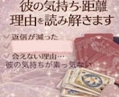 彼の気持ち・距離の理由を読み解き	ます 本当は私の事どう思ってる？不倫、復縁、連絡、恋愛どう動けば？ イメージ1