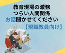 教員歴33年の潜在意識コーチ・占導師が対応します 【教員の方向け】毎日の激務、現場の生の声、お話聞かせください イメージ1