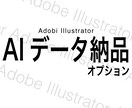 ロゴスケ｜ロゴご購入者限定！aiデータ作成します オプション購入を忘れたお客様専用サービスです。 イメージ1