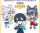 デフォルメイラスト制作いたします アイコンやグッズ、動画や配信活動用などに！ イメージ2