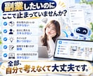 ココナラ商品を量産できるAI出品メーカーを渡します 質問に答えるだけ。タイトル・本文・価格までまとめて作れます イメージ2